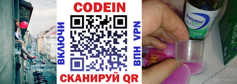 Кодеиновый сироп Lean напиток Lean (лин) Катав-Ивановск